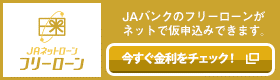 フリーローン